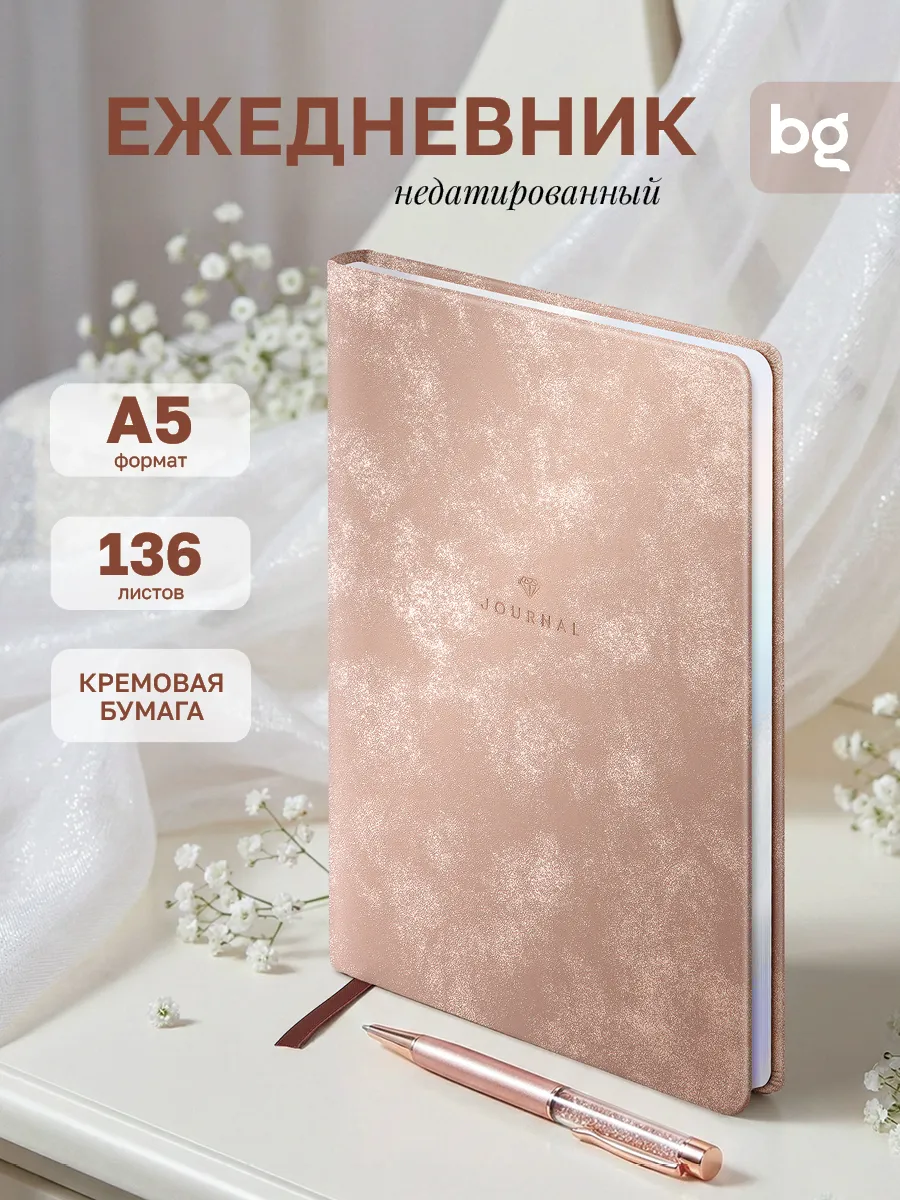 Ежедневник недатированный А5
