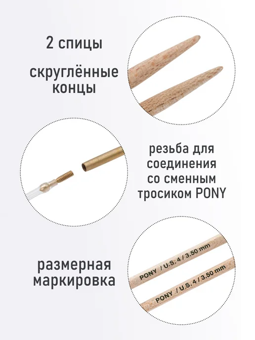 Pony Спицы съемные 3,00мм*14см, клен, 2шт, 3,50мм, 10,5см, фото 2