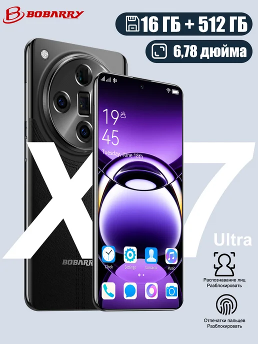 Смартфон Bobarry X7 Ultra 16/512 ГБ, черный