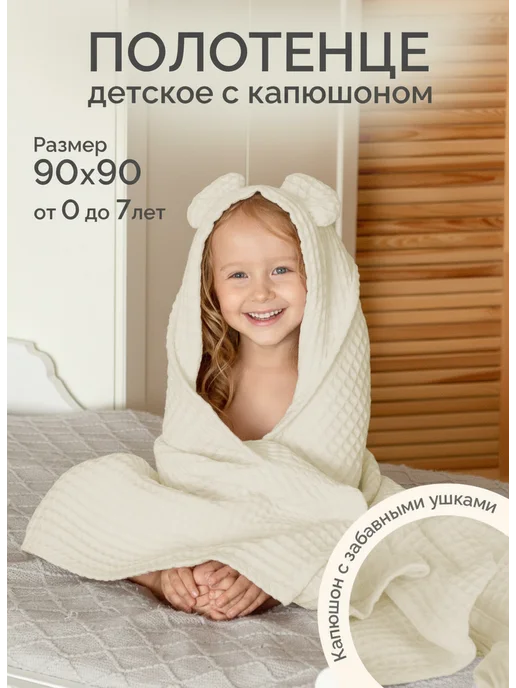 Soft Joys Полотенце детское вафельное с уголком подарочное, белый