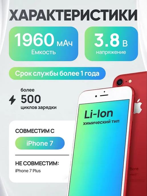 Нет бренда Аккумулятор для iPhone 7, вариант, фото 3