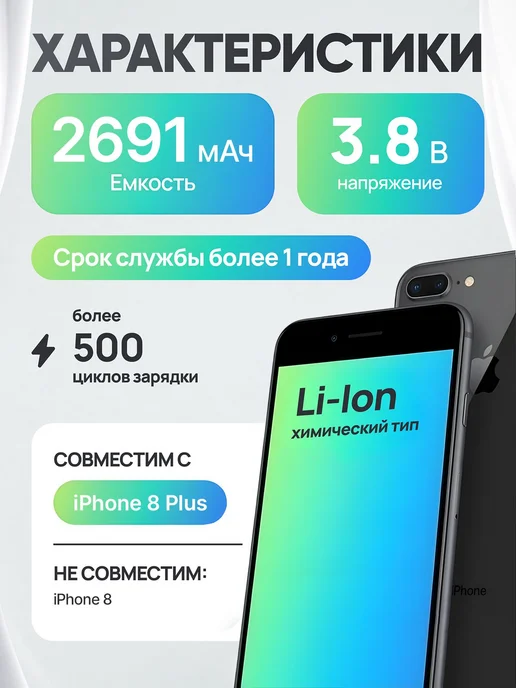 Нет бренда Аккумулятор для iPhone 8, Plus, фото 3