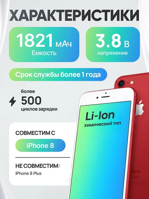 Нет бренда Аккумулятор для iPhone 8, вариант, фото 3