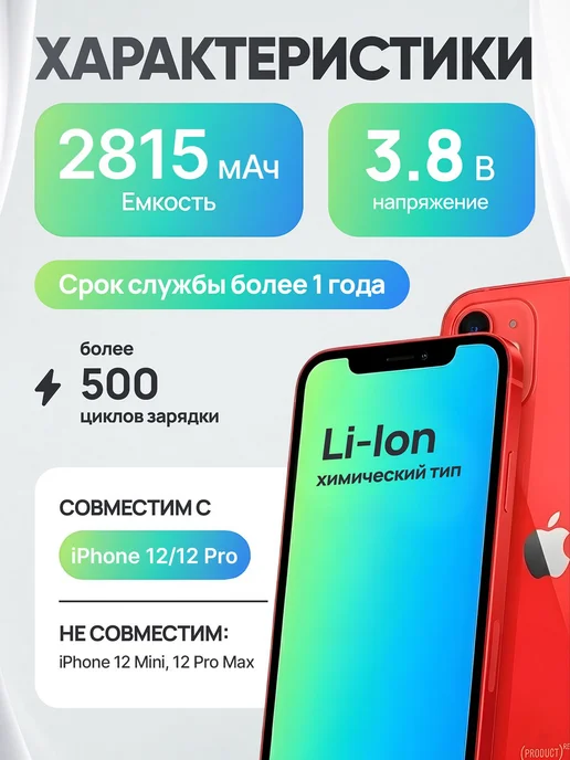 Нет бренда Аккумулятор iPhone 12 12 Pro, вариант, фото 3