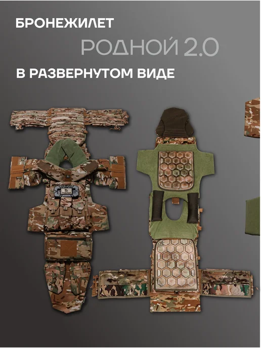 РОДНОЙ Бронежилет военный тактический 2.0 мультикам, зеленый, фото 4