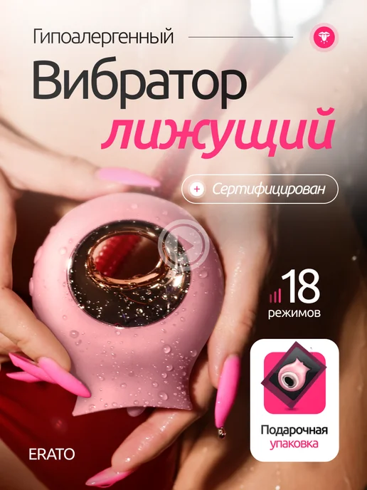 Erato Вибратор с языком клиторальный лижущий стимулятор, оранжевый