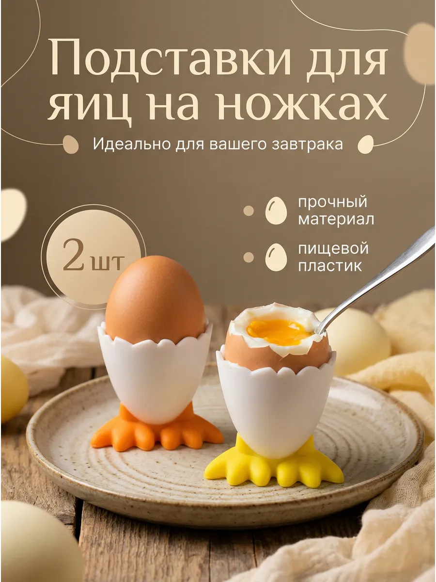 Подставка для яиц всмятку