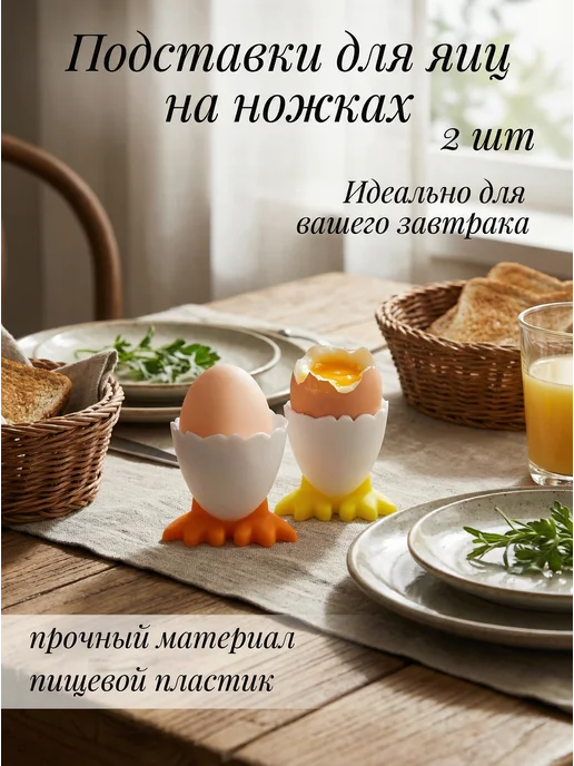 подставки для яиц всмятку Подставка для яиц всмятку, желтый, фото 3