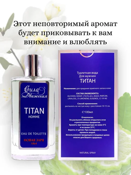 новая заря Титан туалетная вода 2шт по 100мл, 2 шт, 100 мл, фото 4