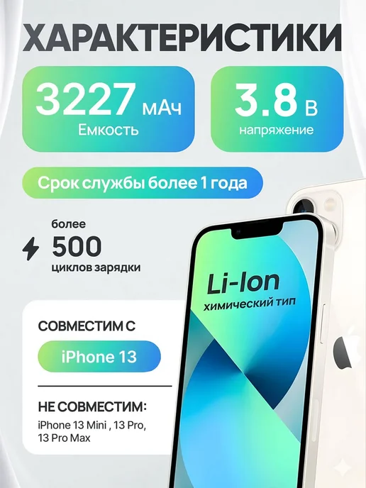 Нет бренда Аккумулятор для iPhone 13 Premium с проклейкой, вариант, фото 3
