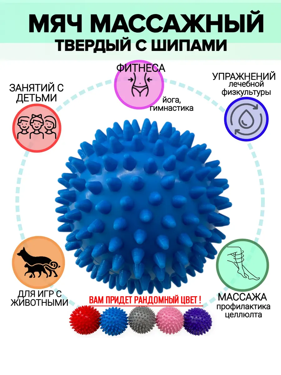 Мяч массажный с шипами