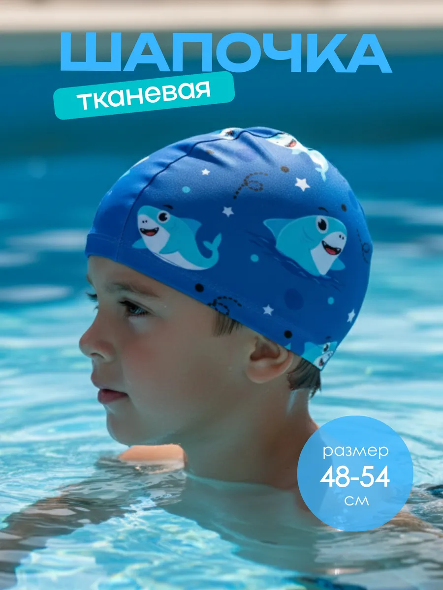 Шапочка для бассейна для детей шапка тканевая
