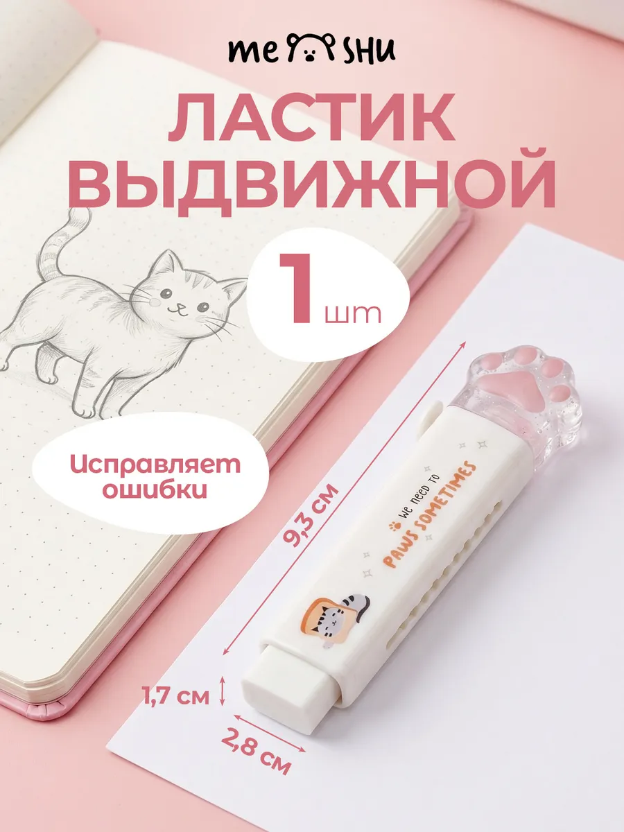 Ластик выдвижной школьный