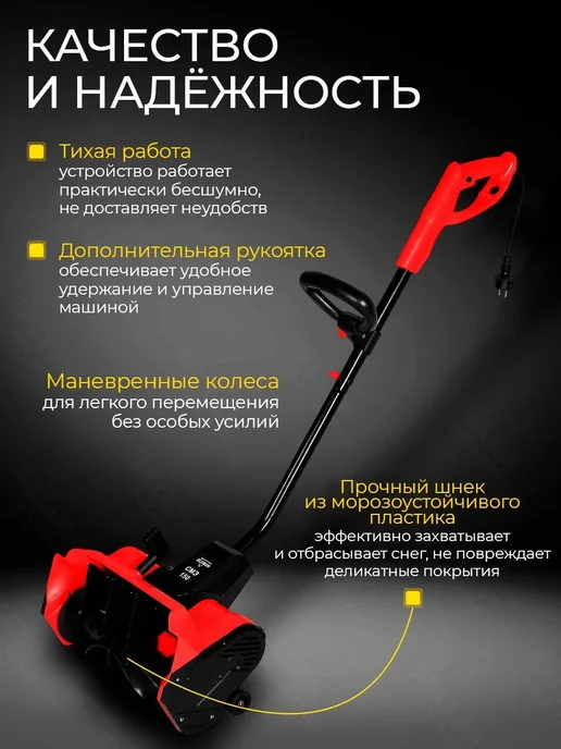 ELITECH Снегоуборщик электрический снегоуборочная машина СМЭ 150, вариант, фото 3