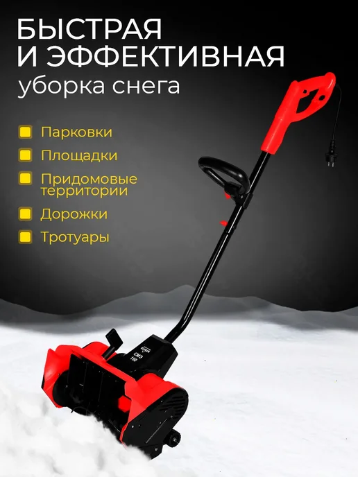 ELITECH Снегоуборщик электрический снегоуборочная машина СМЭ 150, вариант, фото 4
