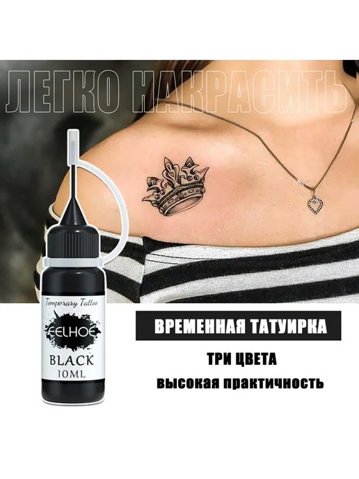 eelhoe соком временных татуировок Набор рисунком Три цвета, 30 мл, фото 3