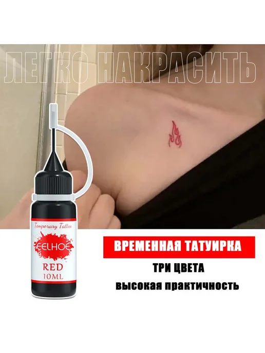 eelhoe соком временных татуировок Набор рисунком Три цвета, 30 мл, фото 4