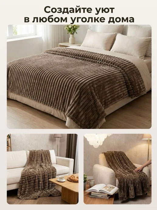 Makosh Home Плед пушистый 200х230 коричневый на кровать и диван, 200x230, фото 2