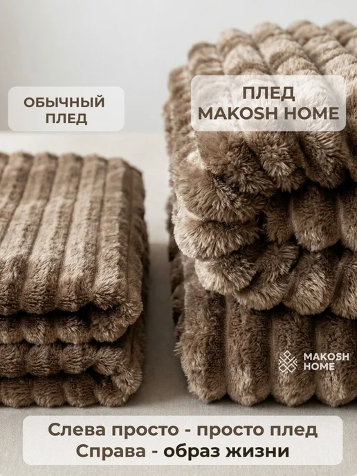 Makosh Home Плед пушистый 200х230 коричневый на кровать и диван, 200x230, фото 5