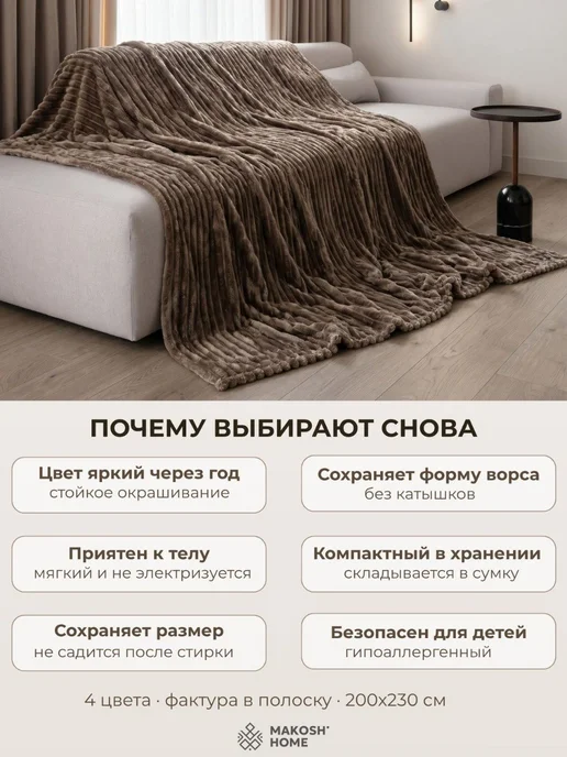 Makosh Home Плед пушистый 200х230 коричневый на кровать и диван, 200x230, фото 7
