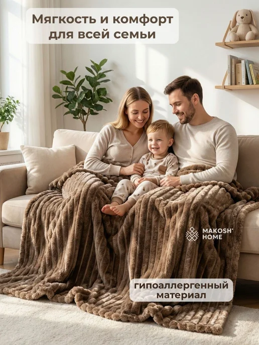 Makosh Home Плед пушистый 200х230 коричневый на кровать и диван, 200x230, фото 8