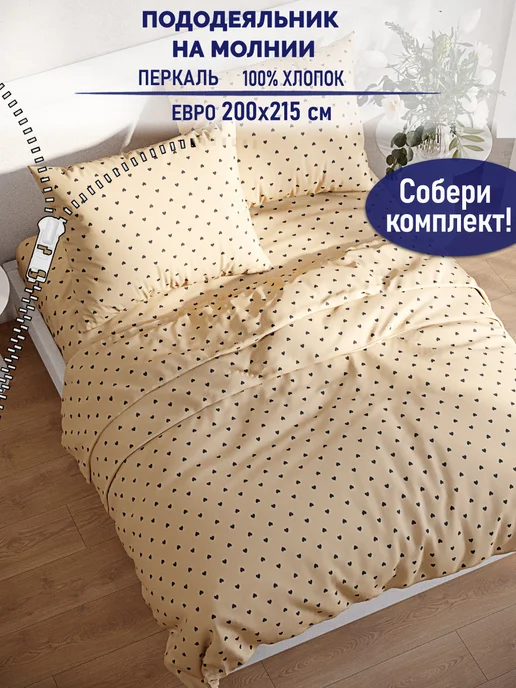 Timeless Пододеяльник евро 200х215 см перкаль молния хлопок, 200x215 см