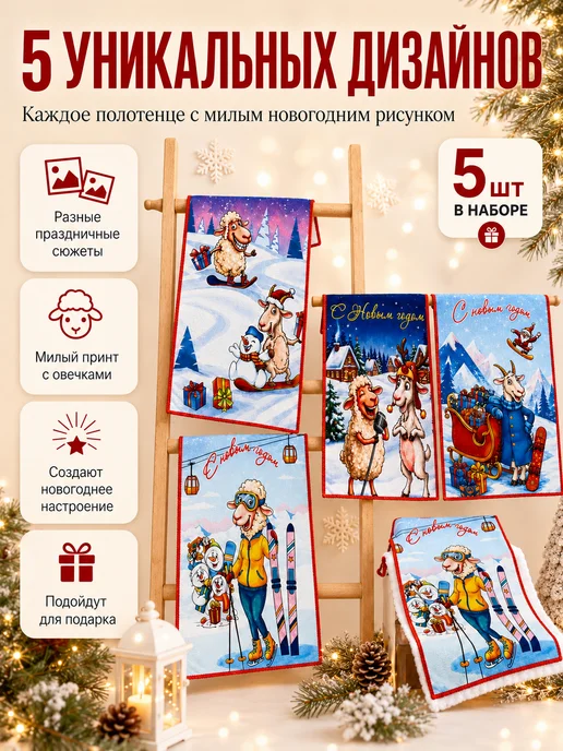 Полотенца кухонные новогодние набор 5 шт символ года 2027, белый, фото 2