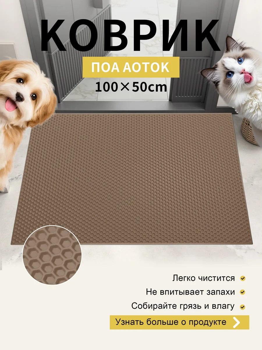 Коврик придверный в прихожую эва 100x50 см