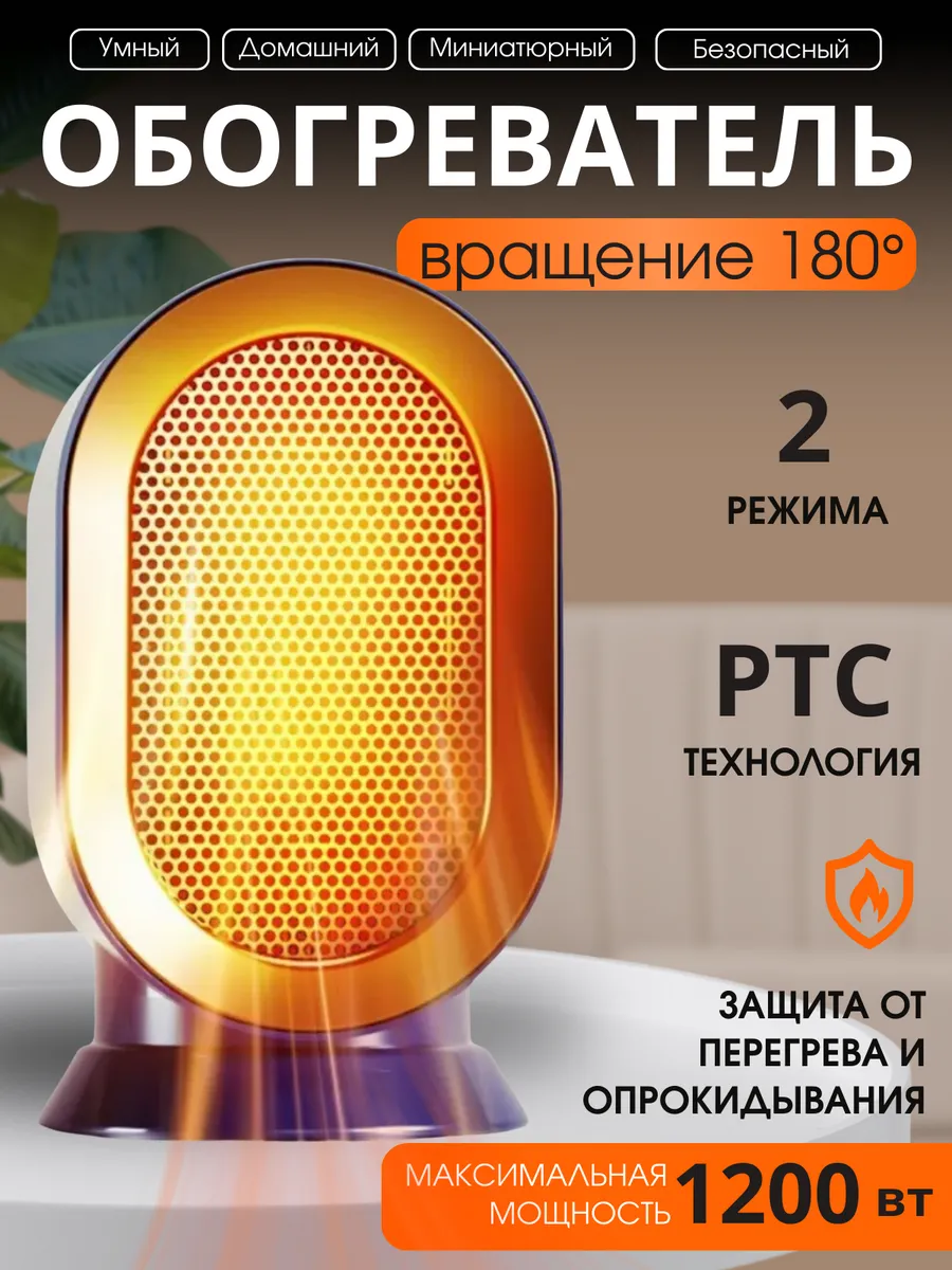Обогреватель портативный тепловентилятор электрический