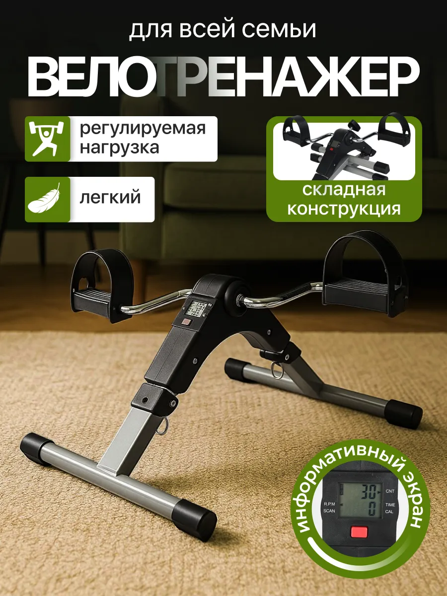Велотренажер мини кардио для активного образа жизни