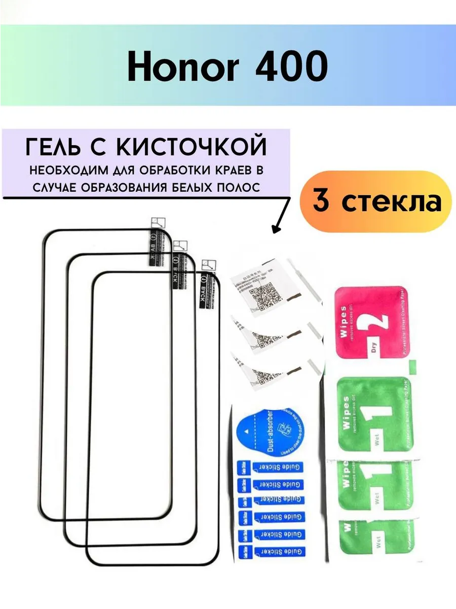 Защитное стекло на Honor 400