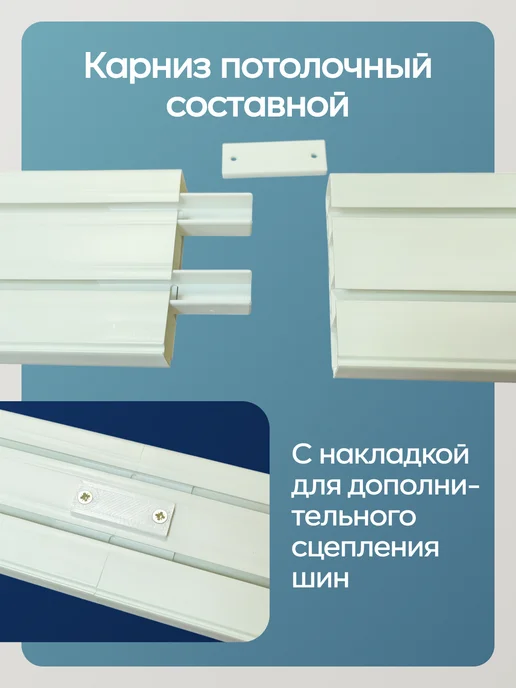 Hepi Карниз для штор потолочный 300 см усиленный с фурнитурой, белый, фото 4