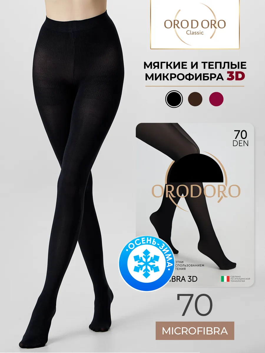 Колготки теплые женские 3D MICROFIBRA 70 ден
