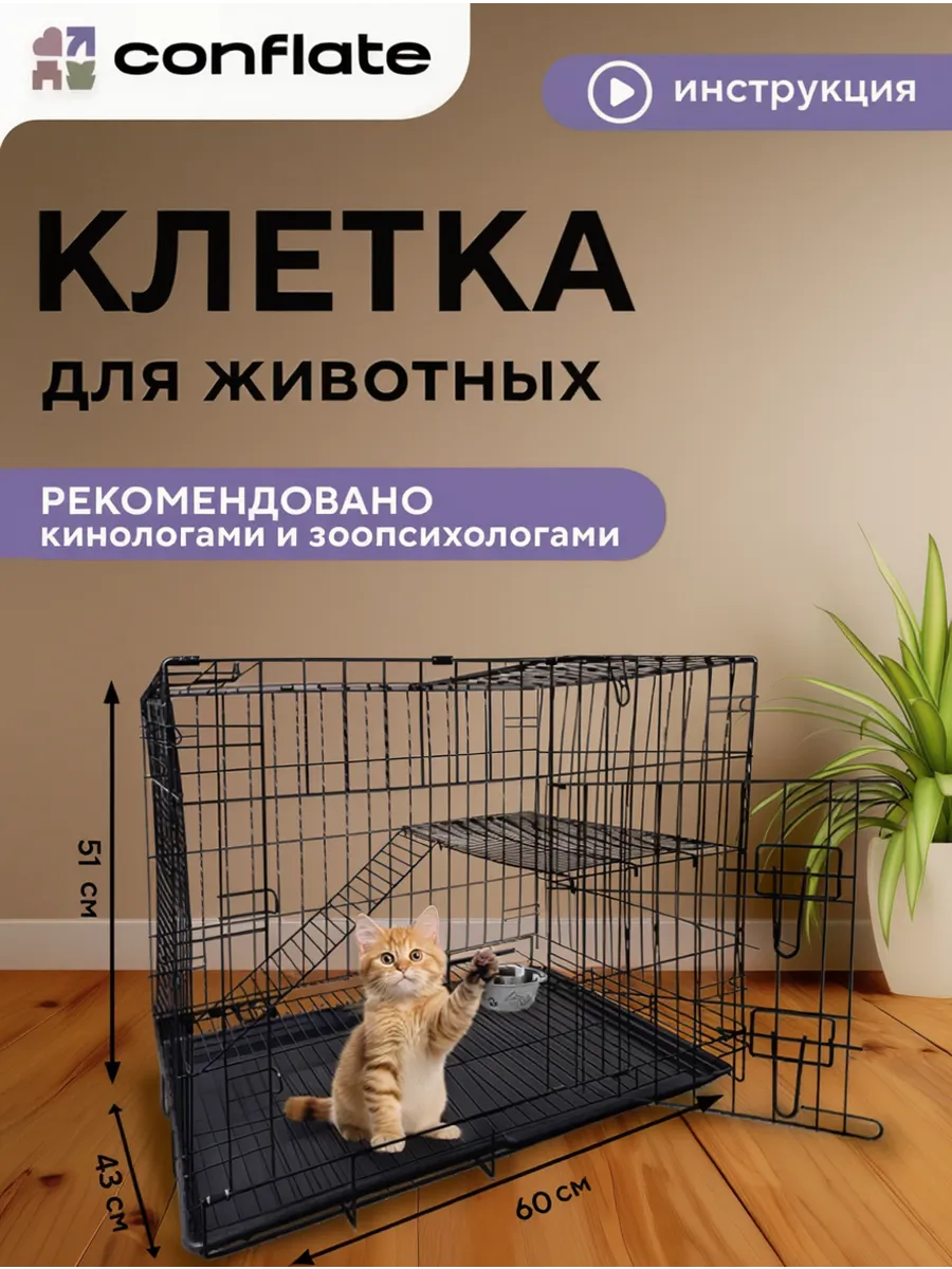 Клетка для собак и кошек в квартиру M