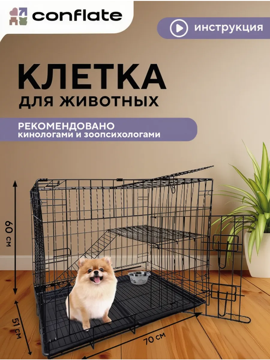 Клетка для собак и кошек в квартиру L