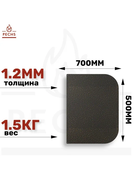 Лист притопочный каминный 700х500 Бронза, 700x500, фото 2