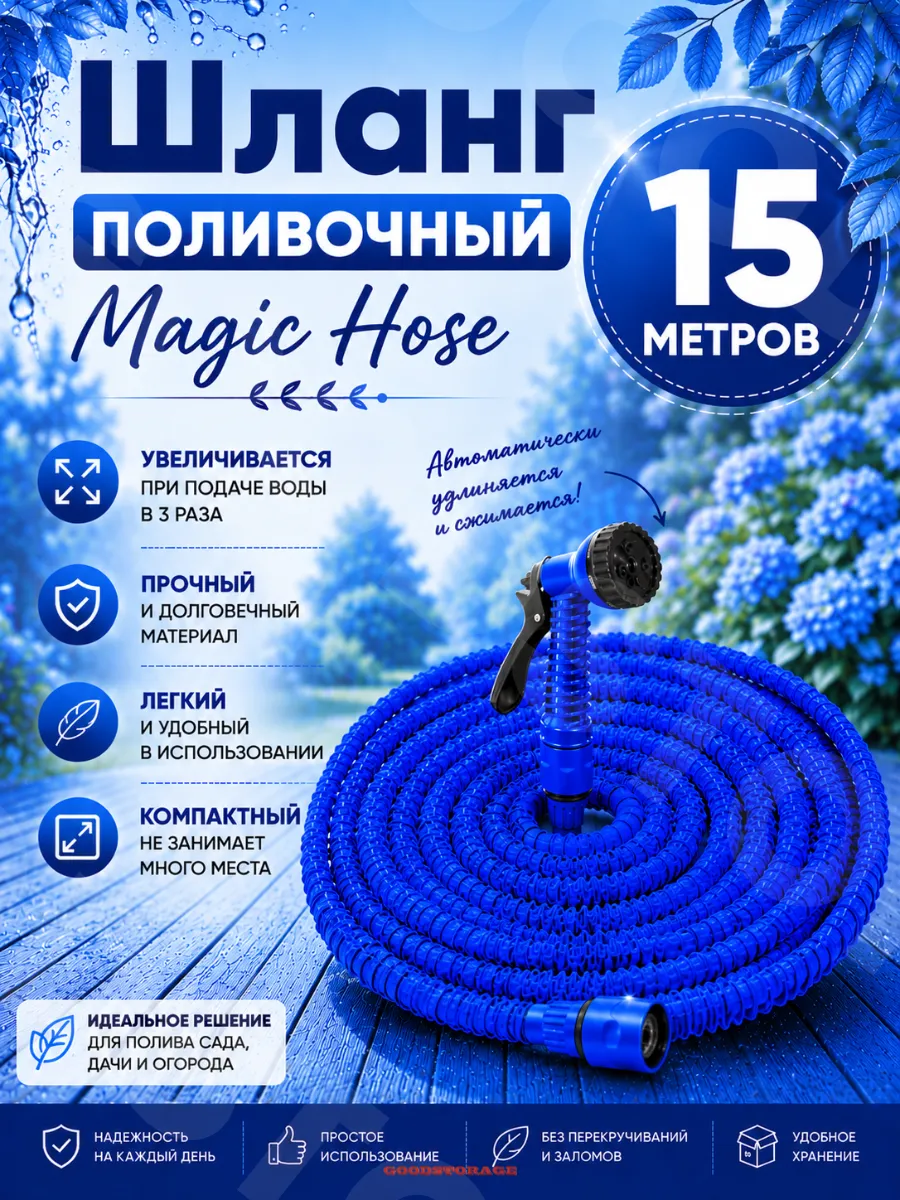 Шланг поливочный Magic Hose, синий Шланг садовый