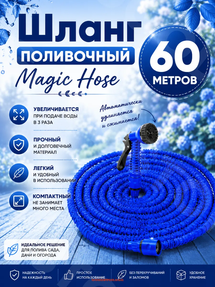 Шланг поливочный Magic Hose, синий / Шланг садовый