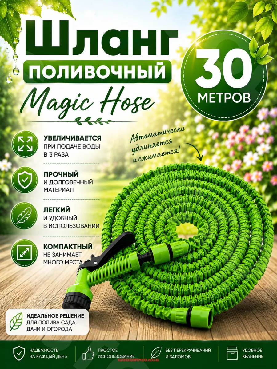 Шланг поливочный Magic Hose, зеленый Шланг садовый