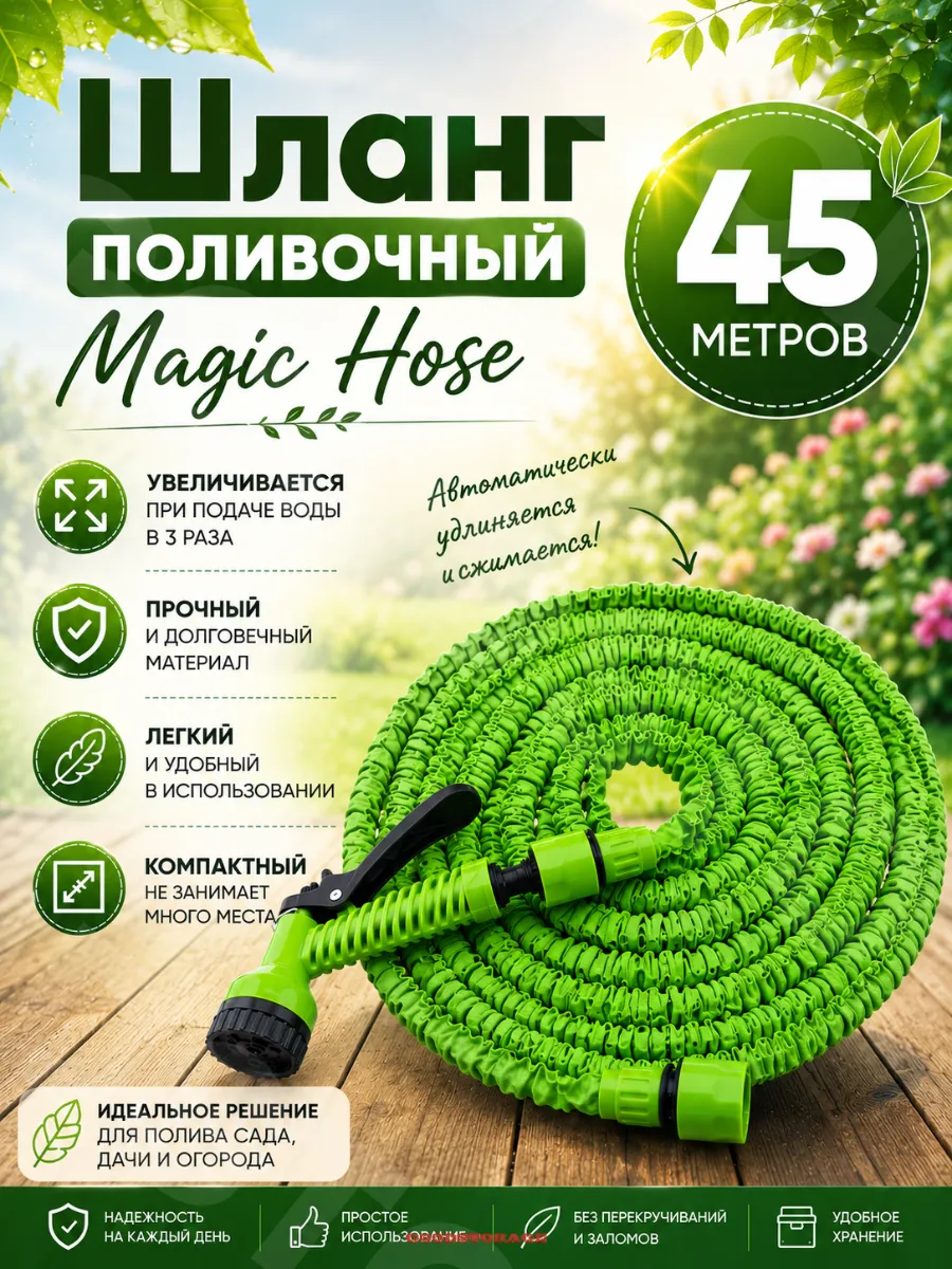 Шланг поливочный Magic Hose, зеленый / Шланг садовый