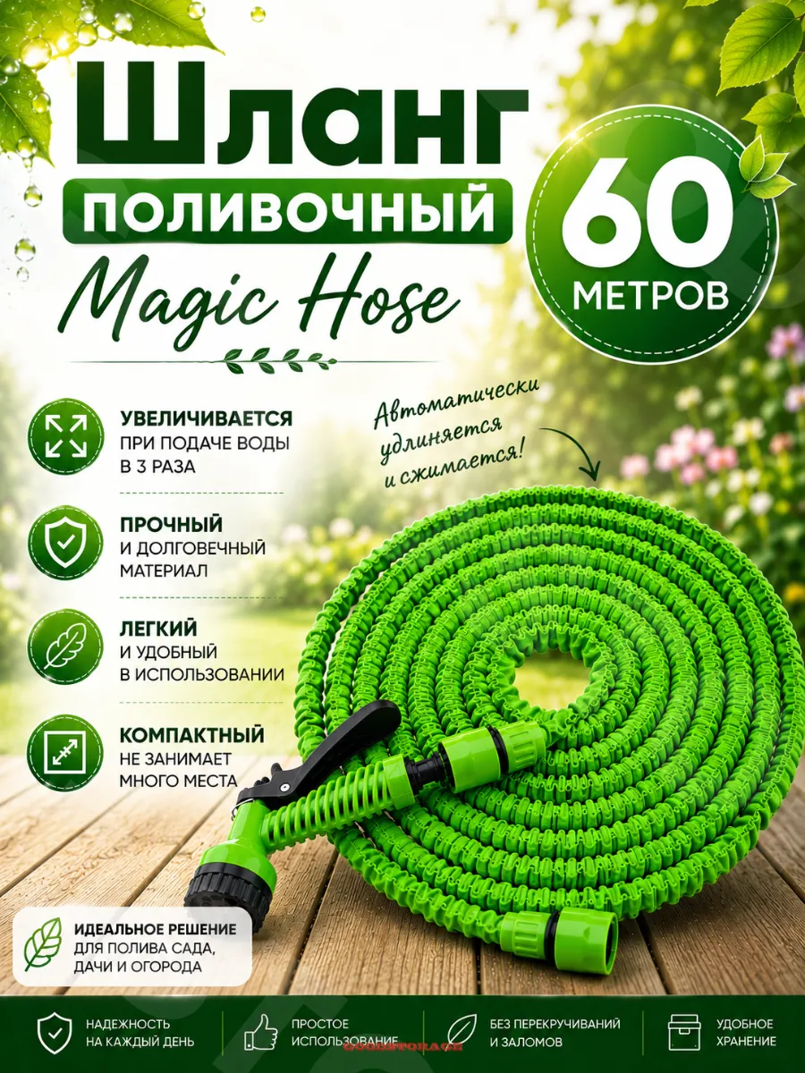 Шланг поливочный Magic Hose, зеленый Шланг садовый