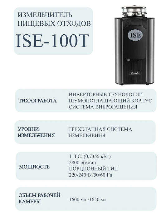 Измельчитель пищевых отходов ISE 100 turbo, 1650 л, фото 2