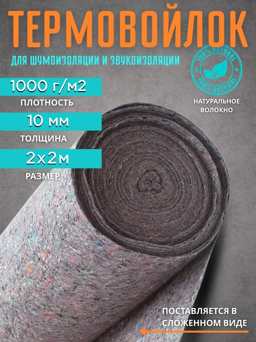 Сад Весты термовойлок Термовойлок 2х2м 1000г м2, 2x2 м, 1 кг