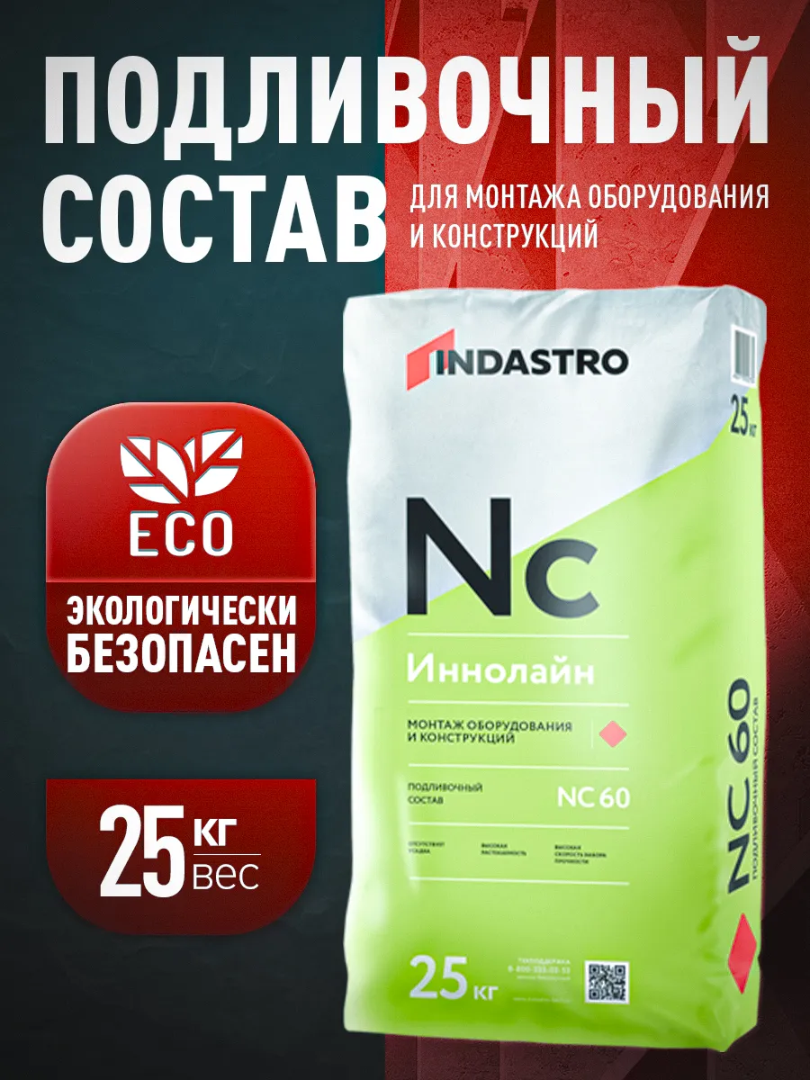 Подливочный состав Иннолайн NC60 (25 кг)