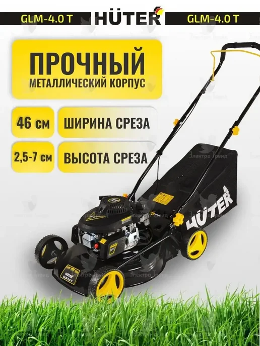 HUTER Газонокосилка бензиновая GLM-4.0 T 4 л.с, 4 л, фото 2