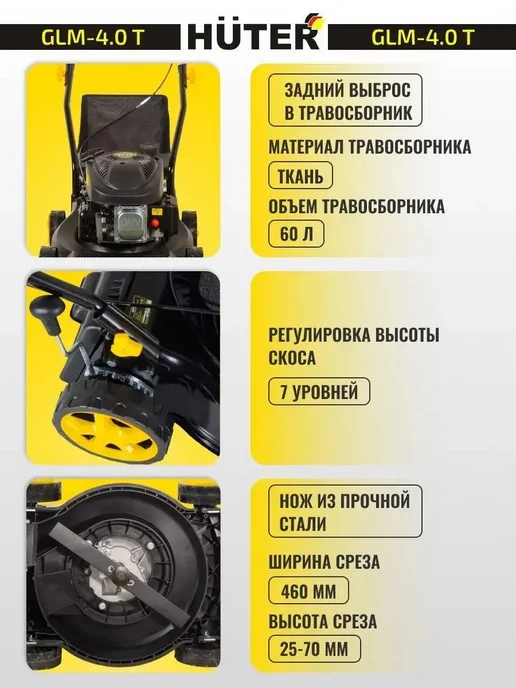 HUTER Газонокосилка бензиновая GLM-4.0 T 4 л.с, 4 л, фото 3