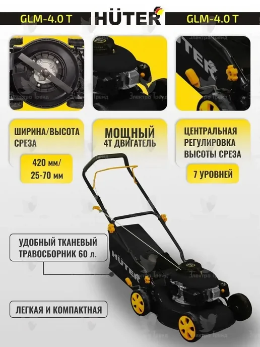 HUTER Газонокосилка бензиновая GLM-4.0 T 4 л.с, 4 л, фото 4