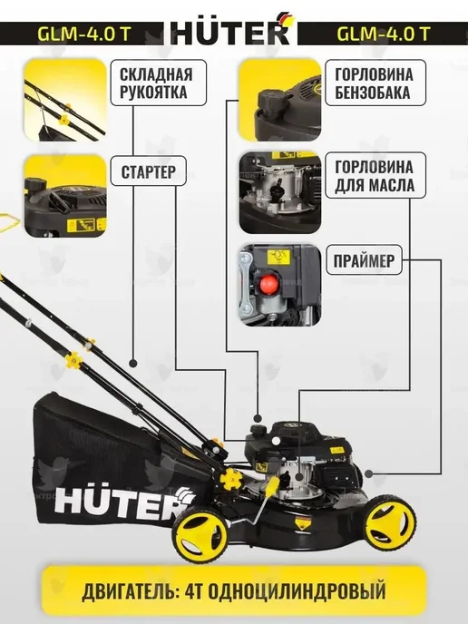 HUTER Газонокосилка бензиновая GLM-4.0 T 4 л.с, 4 л, фото 5