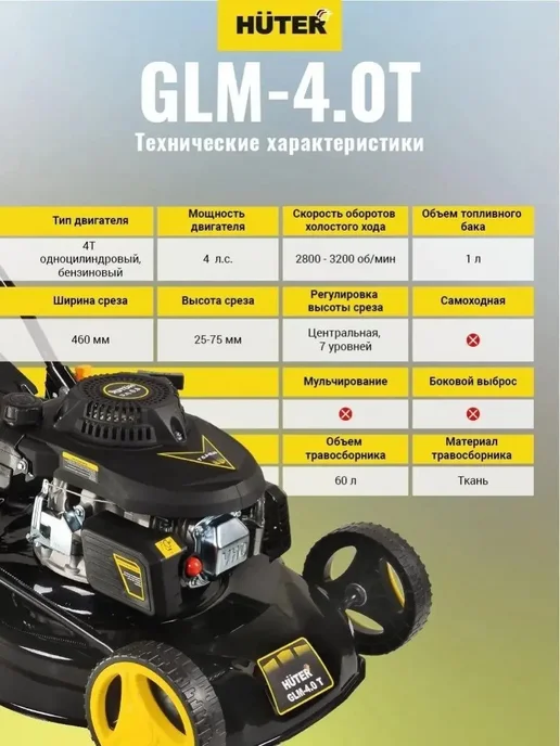 HUTER Газонокосилка бензиновая GLM-4.0 T 4 л.с, 4 л, фото 6