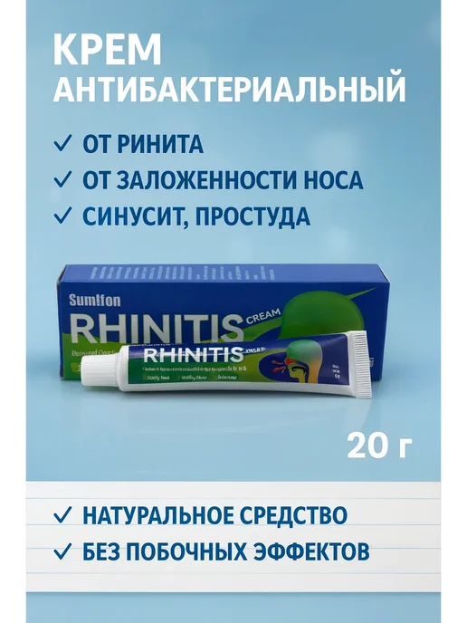 ayasoffa01 Средство от заложенности носа и ринита, антибактериальный кр…, вариант